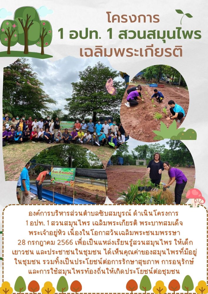 one-unit-one-garden